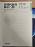 高等代數(shù)與解析幾何  第三版  上冊 曬單實(shí)拍圖