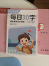 六品書院學(xué)前300字幼小銜接練字帖字帖幼兒園練字本幼小銜接教材全套每日一練漢字點(diǎn)陣描紅本兒童字帖 曬單實(shí)拍圖