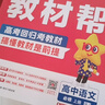 教材幫高一上 必修第一冊(cè)】天星教育2026高中教材幫必修一高一課本全套人教版高中同步教輔講解輔導(dǎo)書(shū)資料教材完全解讀全解 高一上冊(cè)】語(yǔ)文·必修上冊(cè)·RJ(人教版) 曬單實(shí)拍圖