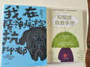 抑郁癥自救手冊 莫妮克·湯普森 著 認知行為療法 戰(zhàn)勝抑郁 曬單實拍圖