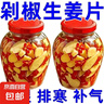 正宗剁椒生姜片即食農(nóng)家酸辣泡姜嫩姜腌制仔姜下飯菜新老包裝隨機(jī) 280g瓶裝*2瓶 曬單實(shí)拍圖