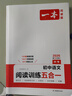 一本初中語(yǔ)文閱讀訓(xùn)練五合一 2026版中考語(yǔ)文同步教材閱讀理解現(xiàn)代文古詩(shī)鑒賞文言文名著閱讀專(zhuān)項(xiàng)訓(xùn)練 曬單實(shí)拍圖
