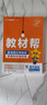 【高二選修二三科目自選】2026版新高考版高中教材幫選擇性必修第二三冊 高二教材幫選修二 同步教材全解全練 【選修2】物理·人教版 新教材 曬單實(shí)拍圖