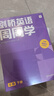 學(xué)而思 小學(xué)英語周周學(xué) 4級 上冊 聽說讀寫 培優(yōu)體系 課外提高 孩子在家自主學(xué)習(xí) 配套音頻 視頻講解 知識清單 一周一本 家庭學(xué)習(xí)有規(guī)劃 曬單實拍圖