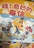 【點(diǎn)讀繪本回購】寶寶巴士jojo點(diǎn)讀筆繪本(不含筆)早教機(jī)寶貝赳赳繪本幼兒啟蒙認(rèn)知故事書籍兒童生日禮物 【哇！奇妙的身體】3-6歲 曬單實(shí)拍圖
