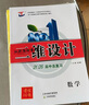 2026版三維設(shè)計(jì)高三一輪總復(fù)習(xí)語文數(shù)學(xué)英語物理化學(xué)生物政史地 數(shù)學(xué)【人教A版】新高考 高中三年級 曬單實(shí)拍圖