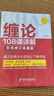 纏論108課詳解(彩色修訂典藏版) 曬單實(shí)拍圖