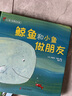 小小童心故事系列2 鯨魚(yú)和小魚(yú)做朋友、壞脾氣小雞、尋找聲音的小人兒、咕嚕狼和月亮、怕黑的小黑貓 曬單實(shí)拍圖