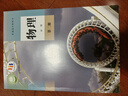 【新華書(shū)店正版】適用2025新版  高中物理必修第二冊物理書(shū)課本人教版高一下冊物理教材教科書(shū)人教版必修二2物理書(shū) 人民教育出版社 高中物理必修2 曬單實(shí)拍圖