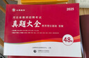 山香教育2025河北省教師招聘考試真題精解48套試卷中小學(xué)考編制用書 曬單實(shí)拍圖