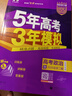 現(xiàn)貨2026高考53B版五三高考政治 北京版 曲一線5年高考3年模擬B版高中高三高考總復(fù)習(xí)新高考 北京市專用 曬單實(shí)拍圖