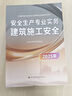 2026年中級注冊安全工程師法律法規建筑其他全套教材化工安全全科+真題習題集贈配套官方教材網(wǎng)課視頻題庫（8冊） 曬單實(shí)拍圖