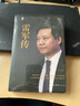 雷軍傳【精裝正版自傳書(shū)】 陳潤編著(zhù)財經(jīng)人物傳記 小米-世界500強企業(yè)發(fā)展史 小米大事記名言錄 中國著(zhù)名企業(yè)家創(chuàng  )業(yè)史成功奮斗歷史 曬單實(shí)拍圖