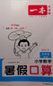 一本暑假口算三升四年級(jí)北師版 2025小學(xué)數(shù)學(xué)速算筆算應(yīng)用算聽算暑假作業(yè)銜接復(fù)習(xí)鞏固預(yù)習(xí)新知思維訓(xùn)練 曬單實(shí)拍圖