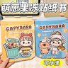 IGNB新款萌崽果凍貼紙卡皮巴拉安靜創(chuàng)意材料女孩裁剪玩具手工貼紙 果凍版安靜書【溫泉日記】 曬單實(shí)拍圖