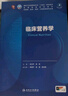 臨床營(yíng)養學(xué) 曬單實(shí)拍圖