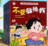 兒童自我保護(hù)系列教育繪本全套10冊(cè)不要辱罵我反霸凌故事書3-4-5-6歲寶寶有聲伴讀彩圖大字不要冷暴力不要辱言反霸凌教育故事書ZF 曬單實(shí)拍圖