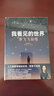 【當(dāng)當(dāng)旗艦包郵】張桂梅 校長(zhǎng)認(rèn)可的人生傳記 我看見(jiàn)的世界 李飛飛自傳 【隨書(shū)贈(zèng)導(dǎo)讀別冊(cè)】 現(xiàn)代人工智能發(fā)展史摘錄 楊瀾 奧巴馬推薦 The Worlds I See 我看到的世界 人物傳記圖書(shū)書(shū)籍 我 曬單實(shí)拍圖