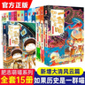 【 京東物流  線裝包郵】如果歷史是一群喵1-15全套線裝 假如歷史是一群喵 歷史是一群喵 肥志歷史科普漫畫 如果歷史是一群喵1-15 中國歷史漫畫繪本科普書籍 曬單實(shí)拍圖
