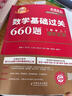 2026金榜時代考研數(shù)學 高等數(shù)學 基礎篇武忠祥（數(shù)學一二三通用） 推薦李永樂基礎三件套復習全書660題真題真刷組合 曬單實拍圖