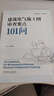 建筑電氣施工圖審查要點(diǎn)101問(wèn)     白永生 曬單實(shí)拍圖