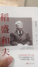 稻盛和夫自傳（平裝版） 曬單實拍圖