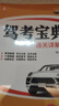 駕考寶典（通關(guān)詳解版）彩色印刷 駕考寶典 駕駛培訓(xùn) 駕培 教學(xué)考試 駕校學(xué)員 自學(xué)考試 范立 曬單實(shí)拍圖