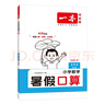 一本暑假口算三升四年級(jí)北師版 2025小學(xué)數(shù)學(xué)速算筆算應(yīng)用算聽(tīng)算暑假作業(yè)銜接復(fù)習(xí)鞏固預(yù)習(xí)新知思維訓(xùn)練 曬單實(shí)拍圖