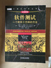 軟件測試 一個(gè)軟件工藝師的方法 原書(shū)第5版 計算機科學(xué)叢書(shū) 保羅 喬根森 軟件測試基礎知識方法理論技術(shù)書(shū)籍 曬單實(shí)拍圖