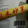 ZOZX德國品質(zhì)朱砂筆符畫(huà)專(zhuān)用道家款天然正宗純朱砂可加墨抄經(jīng)筆書(shū)法道符黃紙寫(xiě)喜字點(diǎn)睛啟蒙軟頭紅 3支【天然原礦朱砂】紅色朱砂筆書(shū)寫(xiě)順滑不斷墨速干不 曬單實(shí)拍圖