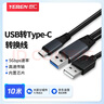 也仁USB轉(zhuǎn)Type-C連接線 適用明日、維海德、保凌等攝像頭數(shù)據(jù)USB 3.0 5G轉(zhuǎn)type-C公帶芯片10米YRUC2-10 曬單實(shí)拍圖