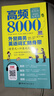 【自營】高頻8000外貿商務英語詞匯隨身帶 曬單實拍圖