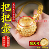 玄琰龍鳳呈祥麻將把把壺手把件打牌打麻將神器把把胡掛飾裝飾擺件禮物 金色龍鳳把把壺-大號 曬單實(shí)拍圖