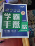 【官方正版】2025新版 學(xué)霸手賬 學(xué)之舟學(xué)霸手賬初中 學(xué)霸手帳初中張雪峰推薦 語文數(shù)學(xué)英語歷史地理生物化學(xué)物理道德與法治初一初二三全國通用版中考教材輔導(dǎo)資料 初中中學(xué)霸手賬初中知識(shí)歸納一目了然 【官 曬單實(shí)拍圖