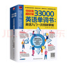 分好類(lèi) 超好背 33000英語(yǔ)單詞：英語(yǔ)入門(mén) 一次徹底掌握 曬單實(shí)拍圖