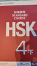HSK標(biāo)準(zhǔn)教程123456上下共18本 學(xué)生用書(shū)練習(xí)冊(cè) 姜麗萍 hsk漢語(yǔ)教材水平考試習(xí)題模擬題 北京語(yǔ)言大學(xué)語(yǔ)言文字 新華書(shū)店正版書(shū)籍 HSK標(biāo)準(zhǔn)教程(4下) 曬單實(shí)拍圖