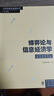博弈論與信息經(jīng)濟學/當代經(jīng)濟學教學參考書系 張維迎 經(jīng)濟學理論 中國經(jīng)濟體制模型 子對策完美均衡/序貫均衡 格致出版社 曬單實拍圖