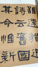 中國碑帖名品：何紹基書(shū)法名品 曬單實(shí)拍圖