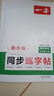 一本初中英語同步練字帖七年級上冊 2026版初一衡水體練字課本字詞原文句段英語單詞短語寫作初中生 曬單實(shí)拍圖