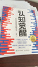 【當(dāng)當(dāng)包郵】認(rèn)知覺醒 認(rèn)知驅(qū)動(dòng) 周嶺著 開啟自我改變的原動(dòng)力 自我認(rèn)知  可選 7大底層邏輯概念、助你擺脫焦慮和內(nèi)耗  成功勵(lì)志暢銷書書籍圖書 認(rèn)知覺醒 曬單實(shí)拍圖