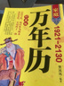 【官方正版】萬(wàn)年歷老黃歷生辰八字 家庭萬(wàn)年歷老黃歷2026正版黃歷書(shū)新款1921-2130農歷公歷對照表易經(jīng)周易中國老黃歷書(shū)天文歷法周易推算黃道吉日 【全3冊】婚喪嫁娶+萬(wàn)年歷+實(shí)用對聯(lián)大全 官方正版 曬單實(shí)拍圖