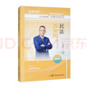 2025國家統一法律職業(yè)資格考試·民法真金題·3 曬單實(shí)拍圖