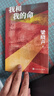我和我的命梁曉聲著（人世間作者梁曉聲獲茅盾文學(xué)獎后全新長篇，女版周秉昆的愛情親情奮斗史）人民文學(xué)出版社 小說 曬單實拍圖