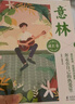 意林官方 意林成長(zhǎng)卷 奔走在自己的熱愛(ài)里+何以為青春 青少年成長(zhǎng)的困惑 助力閱讀與寫作 意林官方正版 意林成長(zhǎng)卷：奔走在自己的熱愛(ài)里+何以為青春 曬單實(shí)拍圖