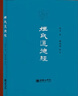 正版《姬氏道德經(jīng)》珍藏版 《易經(jīng)》《德經(jīng)》《政經(jīng)》《禮經(jīng)》等著作的精髓 道經(jīng)卷、德經(jīng)卷、道理卷、道政卷、道法卷、道術(shù)卷 姬氏道德經(jīng)【拼音版】 曬單實拍圖