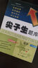 25秋尖子生題庫數學六年級上冊（北師版） 曬單實拍圖