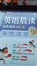 學(xué)而思 英語晨讀 讀出英語作文好詞句 緊貼英語新課標(biāo) 五六年級(jí)適用 積累作文好詞句 小學(xué)英語晨讀美文單詞語法口語練習(xí) 曬單實(shí)拍圖
