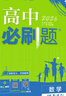 【高一上冊(cè)自選】2026新教材版 高中必刷題必修一人教版 高一必修第一1冊(cè)同步教材高考必刷題高中練習(xí)冊(cè) 【必修一】數(shù)學(xué)·人教A版 新高考 曬單實(shí)拍圖