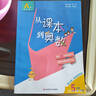 【年級自選】從課本到奧數(shù)小學(xué)一二三四五六年級上冊下冊舉一反三AB版數(shù)學(xué)思維邏輯全解課堂同步練習(xí)冊競賽拓展專題第三版奧賽培優(yōu) 【A+B版】從課本到奧數(shù)（全2冊）  五年級上冊 曬單實拍圖