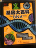DK基因大百科   曬單實(shí)拍圖